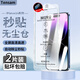 【當(dāng)日速發(fā)】Tensam 適用蘋果14鋼化膜無(wú)塵倉(cāng)iPhone14promax全屏高清防窺自動(dòng)除塵 全屏高清款【升級(jí)抗指紋丨聽(tīng)筒防塵丨除塵秒貼】2片裝 iPhone14