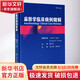 麻醉學(xué)臨床病例精解 北京大學(xué)醫學(xué)出版社 (美)琳達·S.阿利奧,(美)理查德·D.烏爾曼 著(zhù) 張鴻飛 譯 書(shū)籍