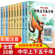 【官方正版】中華上下五千年 小學(xué)生兒童注音版少兒讀物 兒童科普讀物史記寫給兒童的中國歷史故事書籍7-10歲拼音讀物一年級(jí)課外書二年級(jí)課外閱讀 正版 注音版全套10冊(cè)