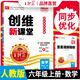 王朝霞 創(chuàng  )維新課堂六年級數學(xué)上冊人教版 課本教材同步講解實(shí)驗班提優(yōu)訓練課堂筆記黃岡隨堂筆記課時(shí)作業(yè)本拔尖特訓同步訓練必刷題天天練 王朝霞 2024版