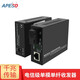 APESD光纖收發(fā)器單模/多模百兆/千兆電信級光電轉換器 25公里 外置電源遠距離網絡延長傳輸器 千兆單模單纖光纖收發(fā)器3KM一對