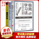 【正版包郵】極簡學(xué)習(xí)法 考試高分的秘密清北學(xué)霸學(xué)習(xí)方法大公開 郝景芳 劉嘉森北大粽博士推薦 精準(zhǔn)輸入 深度消化 多元輸出，直擊學(xué)習(xí)本質(zhì)有效刷題科學(xué)搶分 一通百通 全套3冊 極簡學(xué)習(xí)法+超級記憶術(shù)+高效