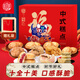 稻香村 糕點(diǎn)點(diǎn)心中秋禮盒送禮品傳統節日老字號桃酥鮮花餅中式糕點(diǎn)1150g