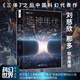 【當(dāng)當(dāng) 正版包郵】造神年代 嚴(yán)曦科幻小說(shuō) 第35屆銀河獎(jiǎng)佳長(zhǎng)篇小說(shuō) 2022晨曦杯推薦閱讀榜推薦作品 《三體》之后中國(guó)科幻代表作 人工智能時(shí)代啟示錄 圖書