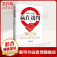 贏(yíng)在談判 王珞 著(zhù) 天津人民出版社 書(shū)籍