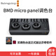 blackmagic design調色臺BMD DaVinci Resolve Micro Color Panel面板mini paenl適用達芬奇正版專(zhuān)業(yè)軟件19 20激活碼 BMD Micro Panel調色臺(送達芬奇)