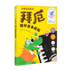 小朋友喜愛(ài)的拜厄鋼琴基本教程