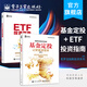 官方正版 基金定投+ETF投資指南 讓財富滾雪球 老羅 基金投資入門(mén)書(shū)籍 基金投資指南技
