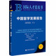 國(guó)際人才藍(lán)皮書(shū)：中國(guó)留學(xué)發(fā)展報(bào)告（2022）No.8