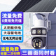 司特帝【雙鏡頭變焦】高清攝像頭室外防水監(jiān)控器家用360度無(wú)死角帶超高清夜視全景球機(jī)4g太陽(yáng)能無(wú)線(xiàn)球機(jī) 4G太陽(yáng)能+1000萬(wàn)像素【免流量費(fèi)/無(wú)需充流量】 128G內(nèi)存卡【普通防水電源】