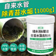 碧之道水管青苔清除劑自來(lái)水管道水藻水垢清洗水塔儲水池除藻清潔片神器 青苔清除劑 1000g