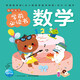 【點(diǎn)讀版圖書(shū)】聰明寶貝學(xué)前必讀書(shū) 識字唐詩(shī)成語(yǔ)猜謎數學(xué)兒歌 幼兒園寶寶大班兒童學(xué)前早教啟蒙書(shū) 幼小銜接點(diǎn)讀書(shū)(支持小雞球球豚小蒙 點(diǎn)讀筆需另外購買(mǎi)) 生日禮物 心喜閱童書(shū) 新年禮物 數學(xué)（單冊）