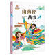 山海經(jīng)故事/我愛讀經(jīng)典