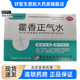 天府彩虹 藿香正氣水 10ml*10支/盒  外感風寒、內(nèi)傷濕滯或夏傷暑濕所致的感冒 100盒裝【半箱，3.1元/盒】