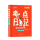 匯海圖書(shū) 考點(diǎn)日記初中生物學(xué)基礎知識必背 初一二三 七八九年級中考復習資料學(xué)霸隨身記