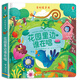 新華書(shū)店直營(yíng)正版 奇妙發(fā)聲書(shū) 農場(chǎng)里邊誰(shuí)在吵 好好玩神奇的生命立體書(shū) 英國尤斯伯恩叢林里邊誰(shuí)在叫 點(diǎn)讀認知有聲繪本0-3歲寶寶早教啟蒙故事書(shū) 花園里邊誰(shuí)在唱