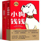 小狗錢(qián)錢(qián)2冊富爸爸窮爸爸共3冊財富啟蒙孩子金融讀物子財商書(shū)籍 窮爸爸富爸爸系列全套5冊 小狗錢(qián)錢(qián)套裝  2冊