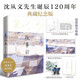 往事：沈從文小說(shuō)選（沈從文誕辰120周年典藏紀念版）沈從文之子沈龍朱親自授權 人民日報央視新聞推薦名篇 圖書(shū)