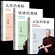【包郵】【全3冊】曾仕強(qiáng)書籍人性的奧秘+人際的奧秘+情緒的奧秘 曾仕強(qiáng)告訴你如何搞好人際關(guān)系情商交往溝通社交技巧為人處世智慧成功勵志經(jīng)典語錄書籍 曾仕強(qiáng)套裝