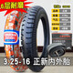 正新正新輪胎3.25-16摩托車(chē)胎三輪車(chē)外胎內胎325一16寸前后胎里帶廈門(mén) 3.25-16正新6層耐磨平頂內外一套