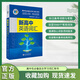 25版維克多英語(yǔ)新高中英語(yǔ)詞匯VICTOR ENGLISH高考高中生必備自主學(xué)習(xí)詞匯用書3500+1500+500正版現(xiàn)貨速發(fā)