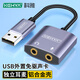 科雅 USB轉(zhuǎn)3.5mm音頻線外置USB聲卡 耳機拓展轉(zhuǎn)換頭 臺式電腦筆記本耳機麥克風音響音箱頭連接線轉(zhuǎn)換器