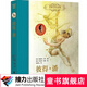 名著名譯名繪版 彼得·潘（精裝全譯插畫版）世界經(jīng)典童話 名著 課外讀物 兒童文學(xué) 接力出版社暑期閱讀暑假自主閱讀課外讀物書
