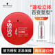 施華蔻（Schwarzkopf）質(zhì)感發(fā)蠟 強力定型男女士啞光自然蓬松保濕4號發(fā)膠發(fā)泥發(fā)膠套裝 質(zhì)感隨意發(fā)蠟85ml