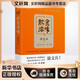 飲食滋味 徐文兵書籍 《黃帝內(nèi)經(jīng)》飲食版