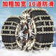 靚知渝汽車防滑鏈suv轎車輪胎防滑鏈雪地汽車通用防滑鏈條 加寬10道粗鏈【8條大號】215-265 通用款