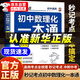 【官方自營-京倉直配】初中數(shù)理化一本通人教版 初中數(shù)理化公式詞典 初中數(shù)理化一本全人教版考點及公式 數(shù)理化公式定理大全 2024 初中數(shù)理化一本通自營【抖音爆款】