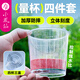 小鳳仙加厚高透防摔抗壓量杯帶刻度四件套裝餌料專(zhuān)用垂釣用品配餌料量杯 加厚透明量杯（四個(gè)裝）