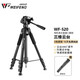 偉峰520手機三腳架單反相機支架手機拍照直播支架戶(hù)外便攜三角架云臺套裝網(wǎng)課直播自拍支架 520腳架