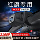 紅旗行車記錄儀 適用于紅旗H5/HS5/HS7/HS3/H7車載4K高清專用原廠無(wú)損免接線前后雙錄 【單鏡頭】1080P+64G內(nèi)存卡 免接線專用超高清行車記錄儀