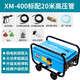 熊貓熊貓全自動(dòng)商用洗車(chē)機220V高壓清洗機全銅刷車(chē)泵洗車(chē)行水槍XM-400 1600W XM-400 (標配20米高壓管)