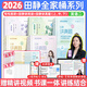 【靜姐指定店鋪】2026考研英語田靜句句真研語法及長難句 講閱讀田靜講真題全家桶英語一英語二可搭紅寶書價保閱讀狂歡節(jié) 靜姐推薦【英語二】2026田靜句句真研+講真題全套