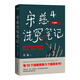 【店鋪專(zhuān)享簽名版】宋慈洗冤筆記（全4冊） 巫童 懸疑推理 每10個(gè)讀者就有9個(gè)推薦的年度懸疑推理神作！少年宋慈卷入命案，驗尸辨骨，開(kāi)啟高能法醫探案之路！ 果麥 小說(shuō) （簽名版）宋慈洗冤筆記4