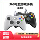 360電腦游戲手柄適用于XBOX360游戲機PC電腦電視手機黑神話(huà)悟空 尊享版【電腦專(zhuān)用】有線(xiàn)黑+白