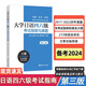 【官方正版】大學(xué)日語(yǔ)四六級考試指南與真題第3版第三版+考綱詞匯手冊+翻譯作文真題精講精練附贈音頻CJT4CJT6音頻大學(xué)日語(yǔ)4級四級六級6級詞匯聽(tīng)力閱讀試卷價(jià)保閱讀狂歡節 【四六級】大學(xué)日語(yǔ)考試指南與