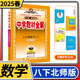 【科目自選】中學(xué)教材全解八年級(jí)金星教育初中初二8年級(jí)課本同步訓(xùn)練學(xué)習(xí)練習(xí)冊資料薛金星輔導(dǎo)書 八年級(jí)下冊數(shù)學(xué)北師大版