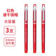 晨光（M&G）中性筆考試必備MG666中高考全針管速干0.5碳素紅筆學(xué)生考試用辦公簽字筆 拔帽3支/紅AGPB4501