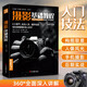 新品攝影基礎教程 數(shù)碼單反手機攝影書 人物風景靜物藝術旅行婚禮兒童成長記錄攝影構圖取景光線入門教材