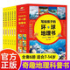 寫(xiě)給孩子的環(huán)球地理書(shū)全6冊函套裝 彩印版 奇幻的海洋 奇妙的陸地 奇異的氣象 青少年拓展閱讀 趣味故事書(shū) 兒童科普閱讀科普知識書(shū)