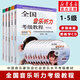 全國音樂(lè )聽(tīng)力考級教程級 1-5級全套5冊 多媒體版 附贈教程CD 中國音樂(lè )家協(xié)會(huì )社會(huì )音樂(lè )水平考級教材 趙易山 上海音樂(lè )出版社