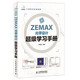 ZEMAX光學(xué)設(shè)計(jì)超級(jí)學(xué)習(xí)手冊(cè)（異步圖書(shū)出品）
