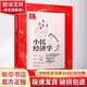 小民經(jīng)濟(jì)學(xué) 梁小民 著 北京聯(lián)合出版公司 書籍