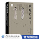 【官方旗艦店】旗袍藝術(shù) 多維文化視域下的近代旗袍及面料研究 下篇 龔建培傳世實(shí)物及歷史文獻(xiàn)中的旗袍圖像研究傳世旗袍