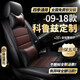 科魯茲座套全包 09-2018款雪佛蘭經(jīng)典科魯茲坐墊汽車(chē)專(zhuān)用真皮座椅套夏季冬四季通用座墊克魯茲坐墊套 全車(chē)座套360全包圍專(zhuān)車(chē)定制【黑咖拼色豪華款】 新老科魯茲透氣內飾三廂兩廂18/17/16/15款