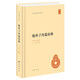 抱樸子內篇校釋 精裝中華國學(xué)文庫中華書(shū)局自營(yíng)正版簡(jiǎn)體橫排標點(diǎn)版