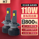 麒麟光110W汽車(chē)LED大燈泡H7近光/遠光前照燈超亮聚激光一體大燈改裝A級